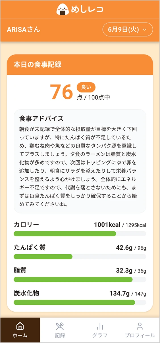 受講生が1週間で作った、食事のカロリーや栄養バランスを記録するアプリ「めしレコ」の画面