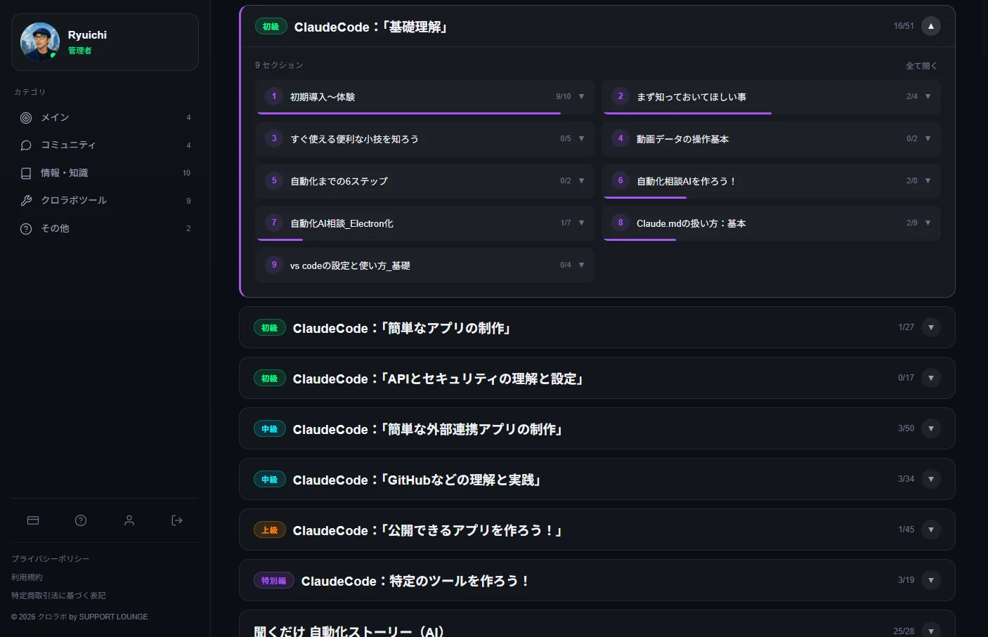 カリキュラムを開いてセクション一覧を表示した画面