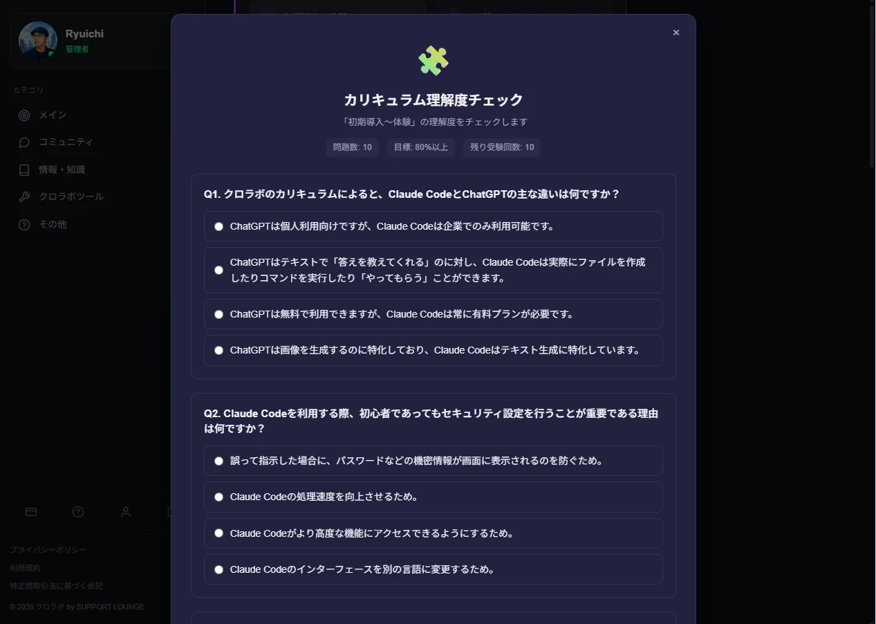 レッスンの理解度チェック（小テスト）の画面