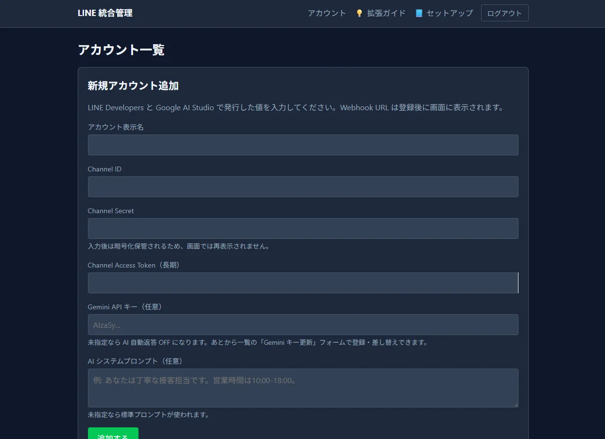 クロラボのカリキュラムで作れる「LINE公式マネージャー」ツールの画面